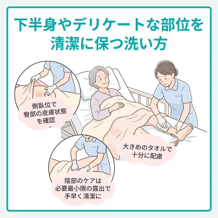 下半身やデリケートな部位を清潔に保つ洗い方