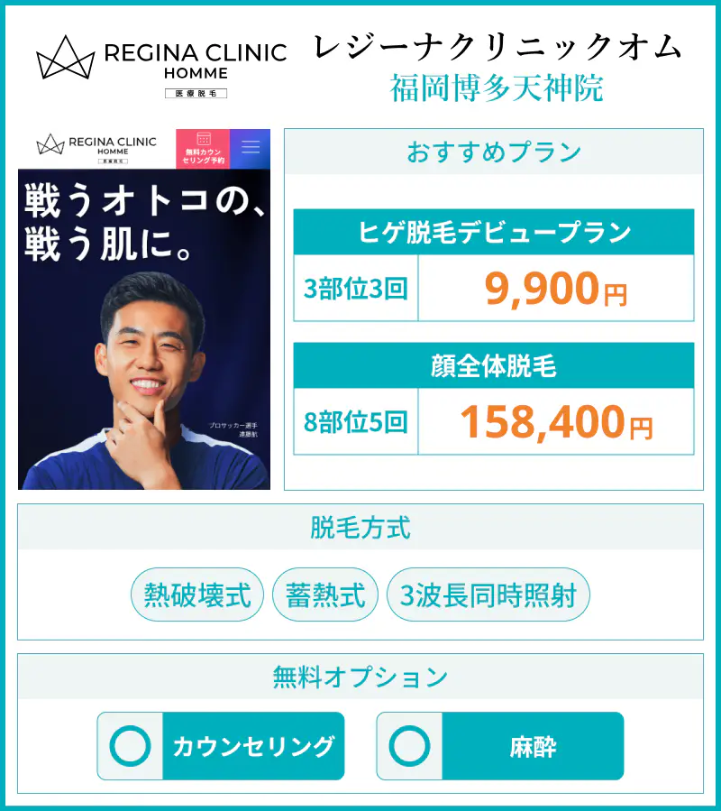 レジーナクリニックオムのスペック画像